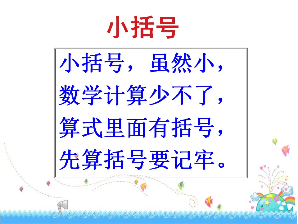 小括号（课件5）_04.webp