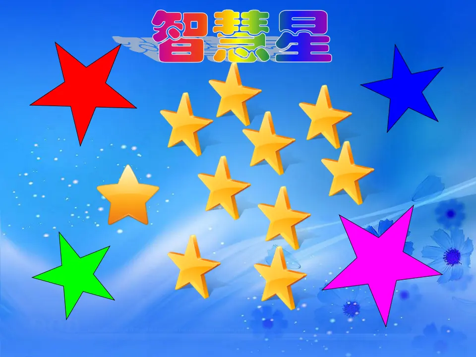多一些 少一些 多得多 少得多（课件5）_03.webp