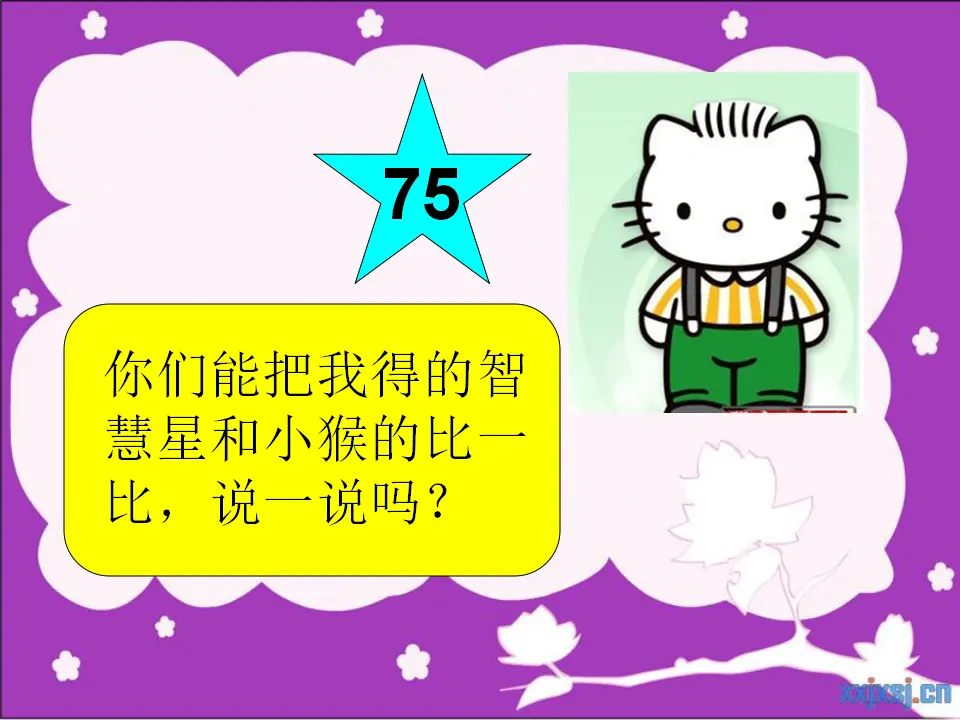 多一些 少一些 多得多 少得多（课件5）_05.webp