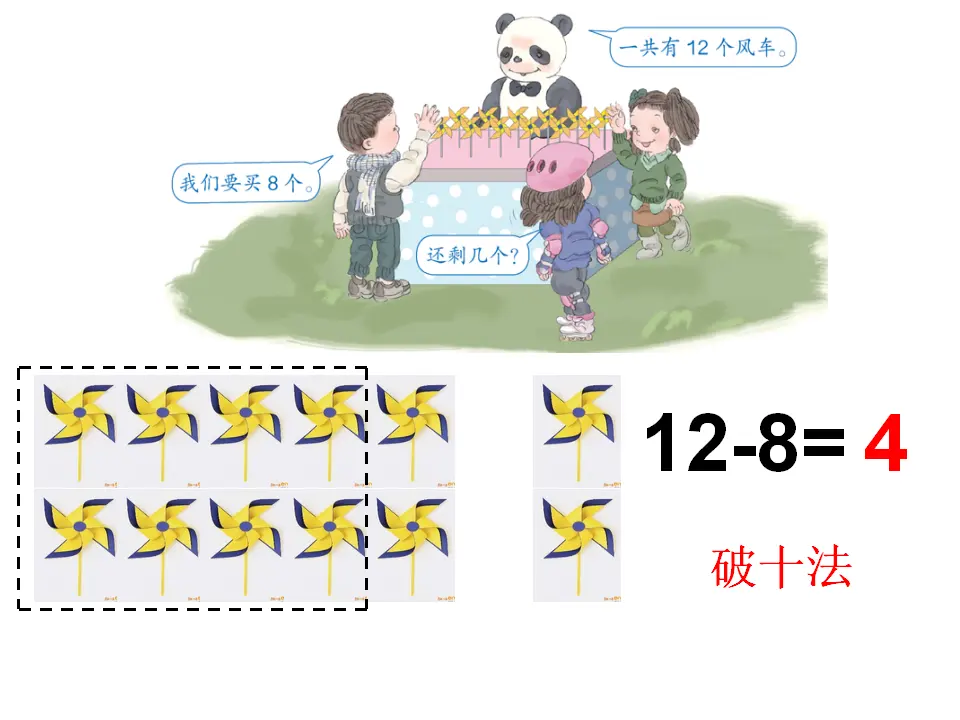 十几减8（课件5）_03.webp