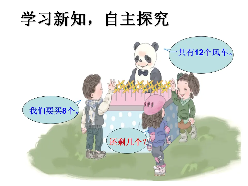 十几减8（课件5）_02.webp