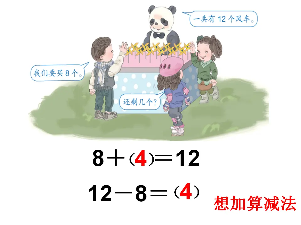 十几减8（课件5）_04.webp