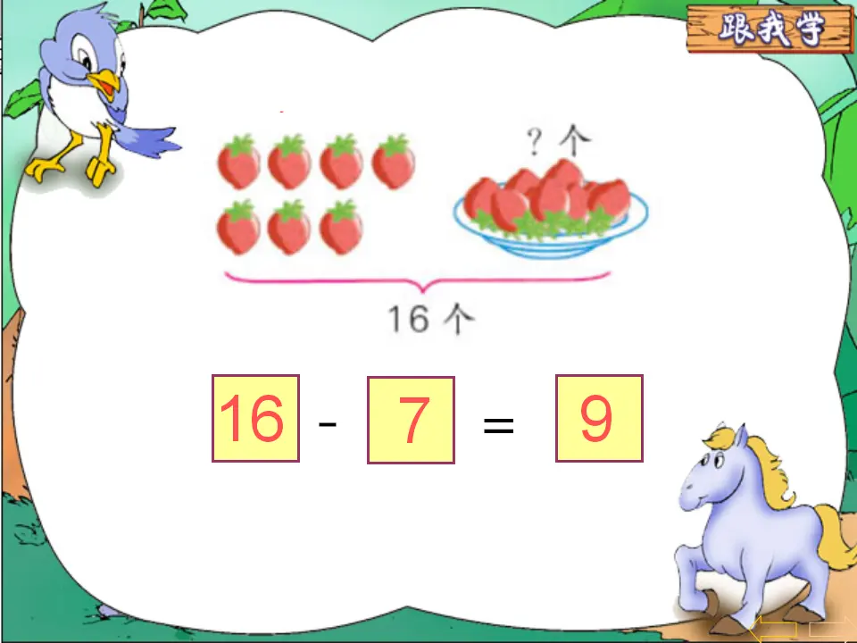十几减8、7、6的应用题（课件5）_02.webp