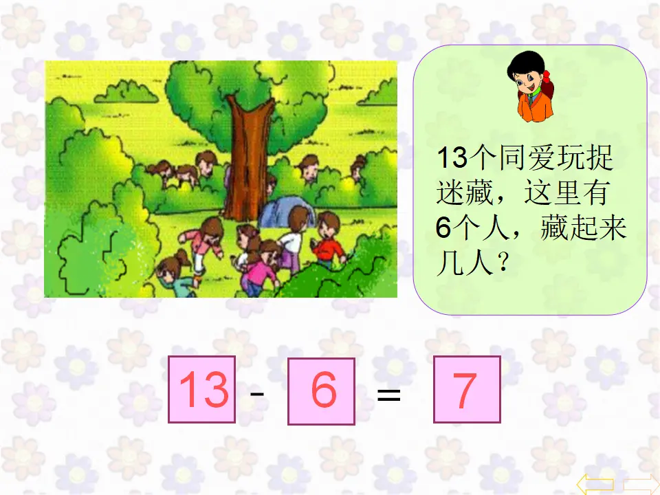 十几减8、7、6的应用题（课件5）_05.webp