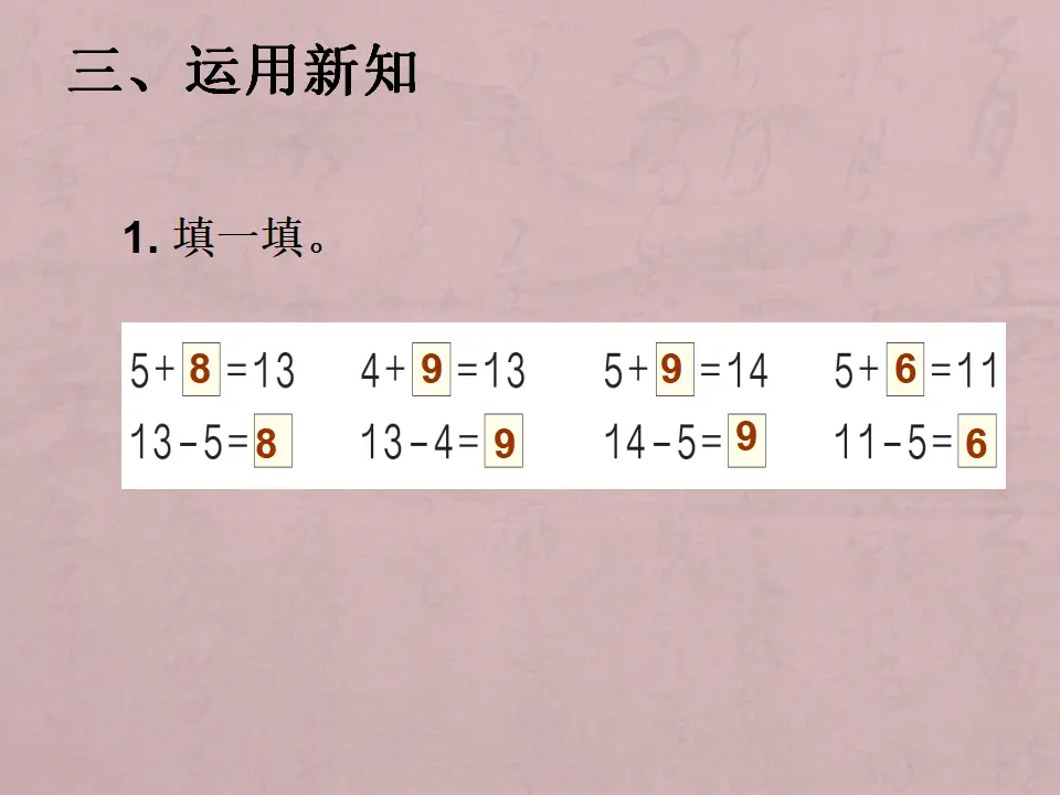 十几减5、4、3、2（课件5）_05.webp