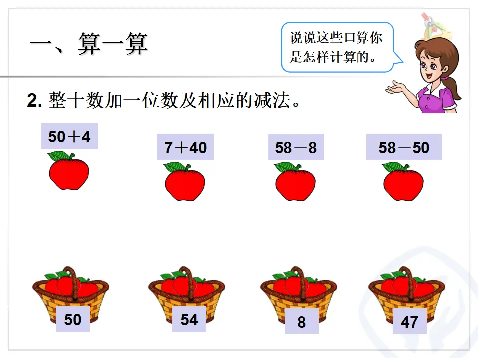 加法和减法复习课（课件5）_03.webp