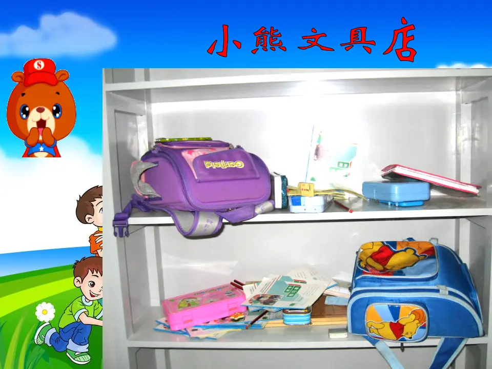 分类和整理（课件5）_01.webp