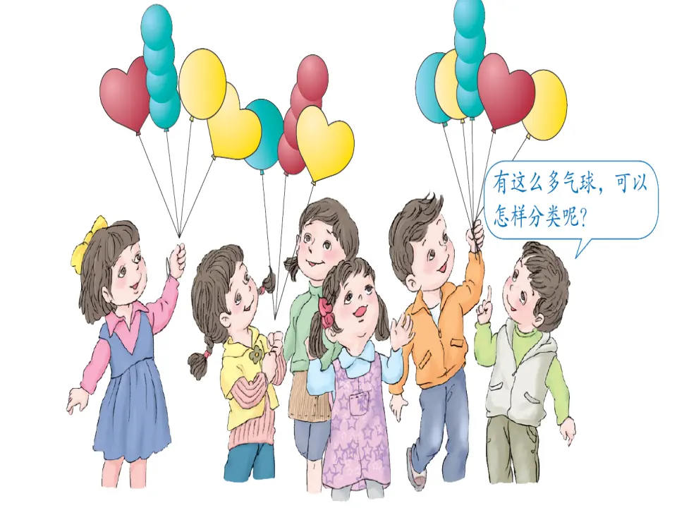 分类与整理（课件5）_05.webp
