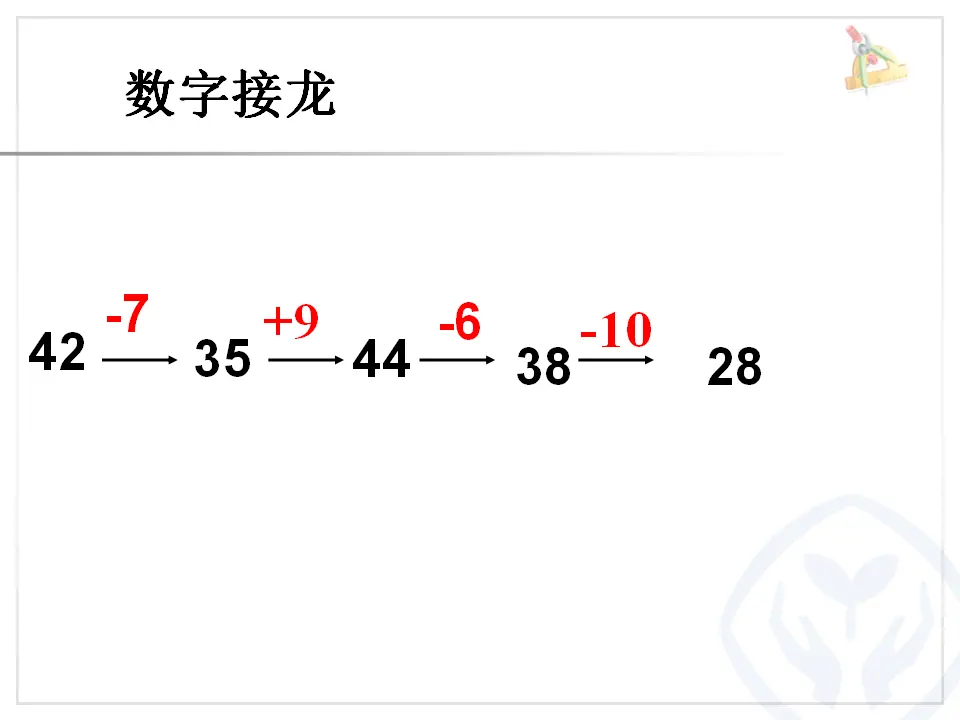 减去相同数的问题解决（课件5）_02.webp