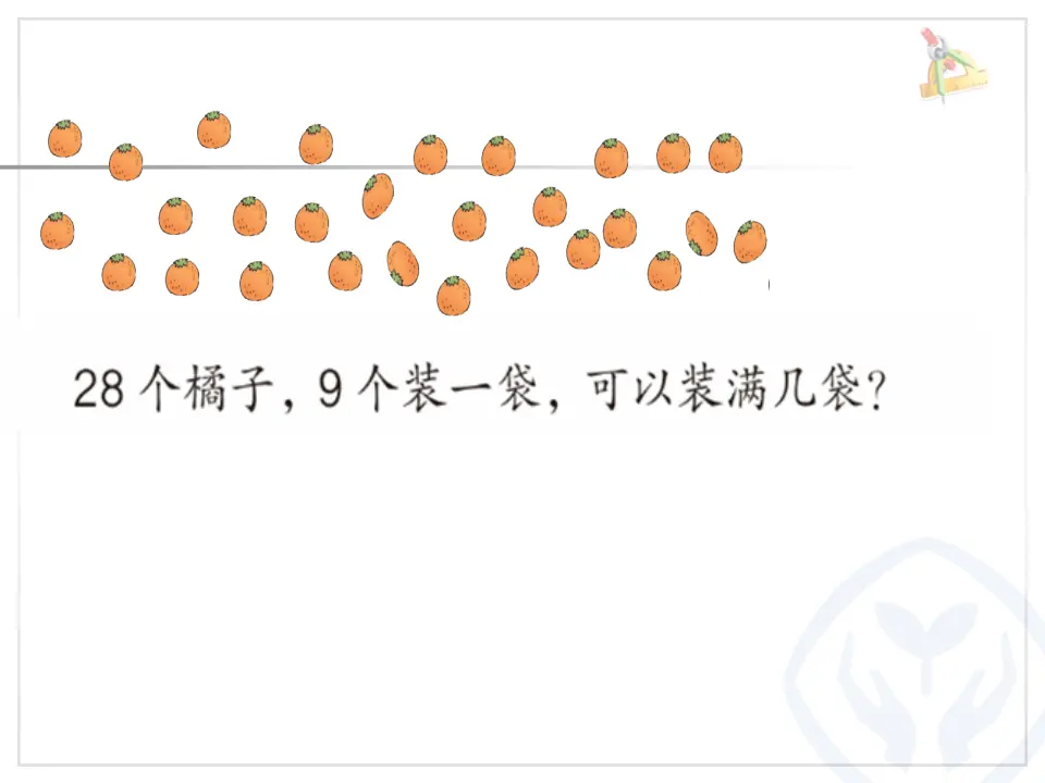 减去相同数的问题解决（课件5）_03.webp
