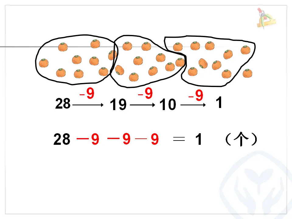 减去相同数的问题解决（课件5）_04.webp