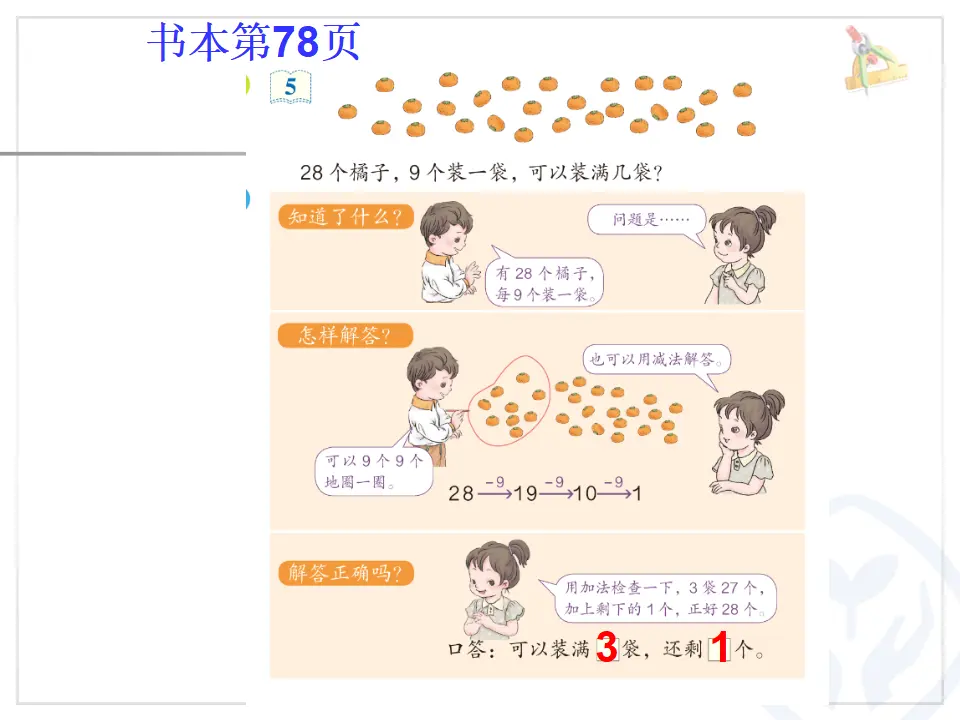 减去相同数的问题解决（课件5）_05.webp