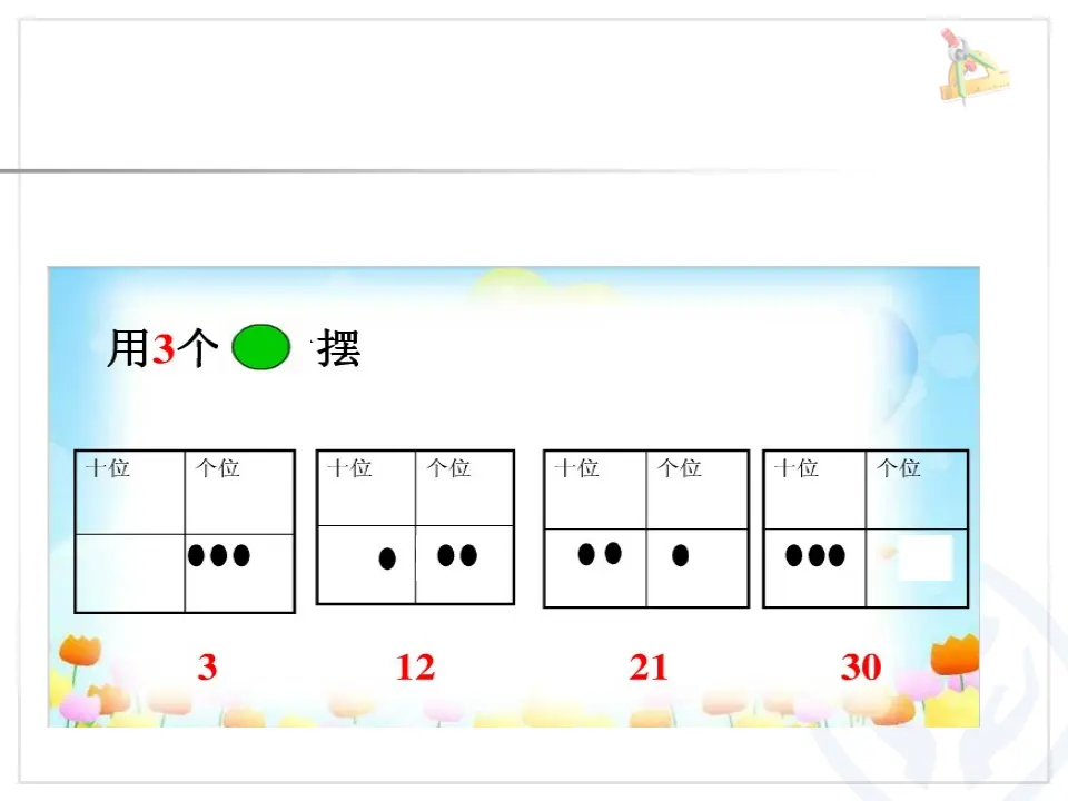 伍碧华摆一摆，想一想（课件5）_04.webp