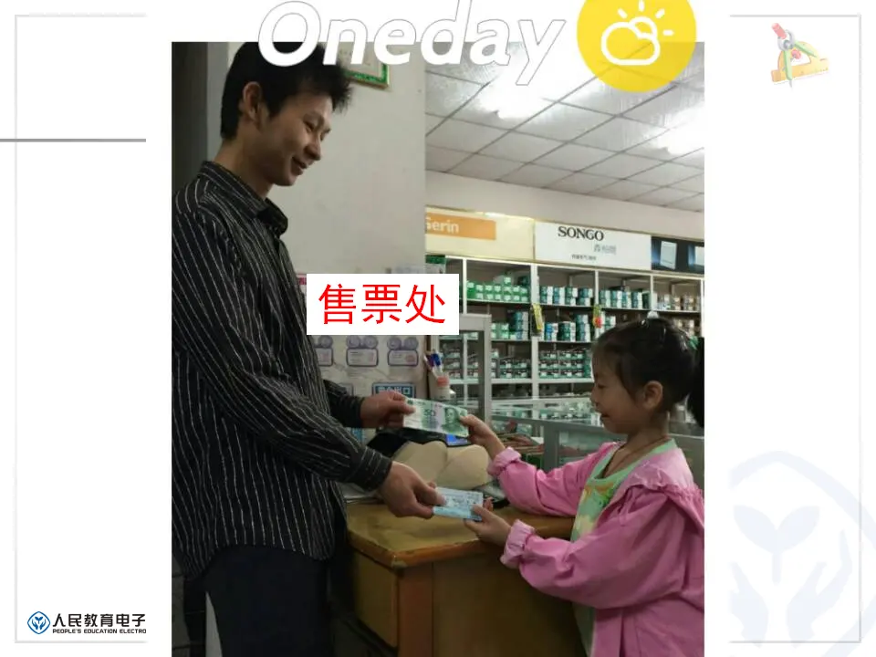 人民币（课件5）_04.webp
