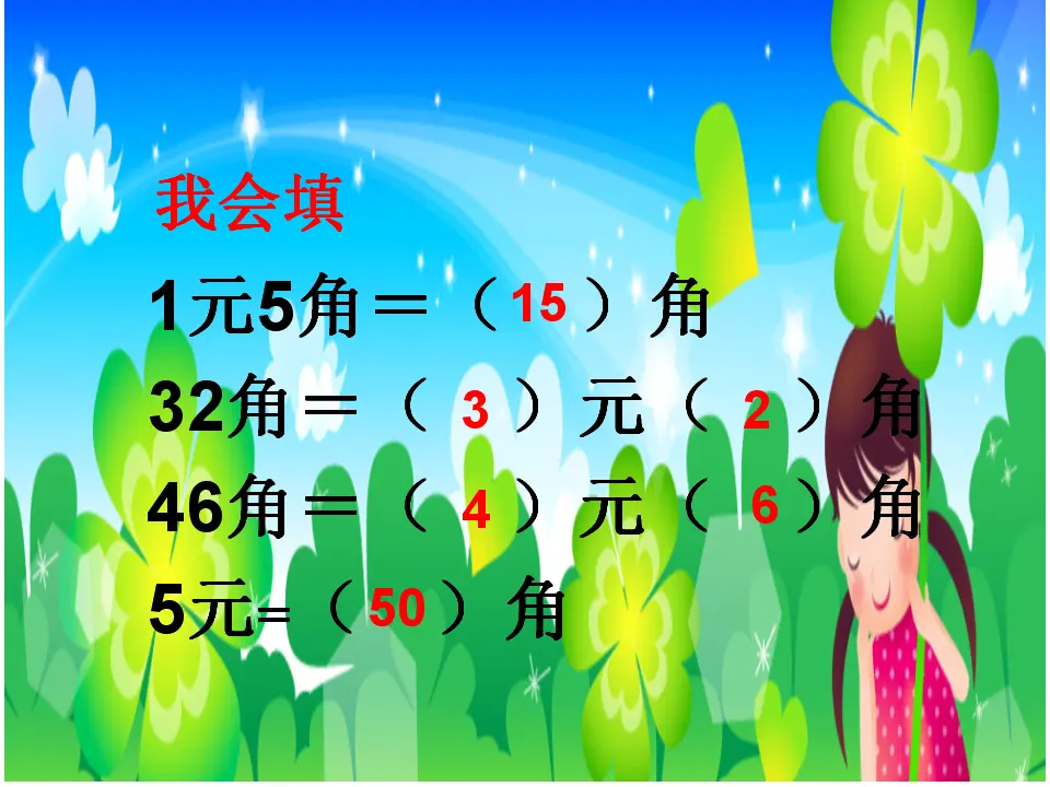 人民币的简单计算（课件5）_04.webp
