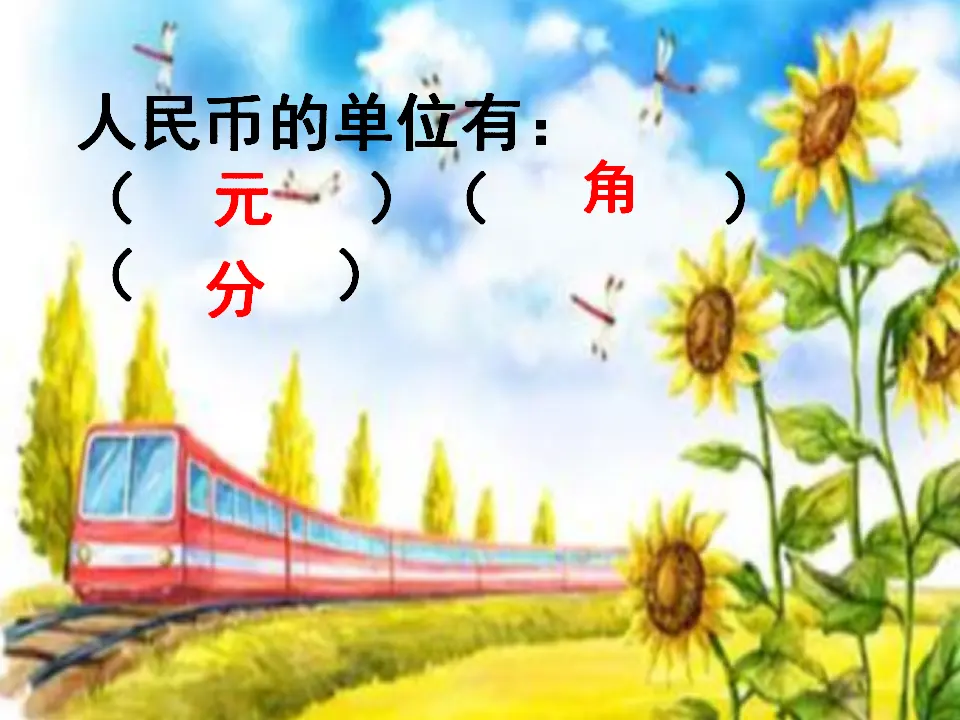 人民币的换算（课件5）_03.webp