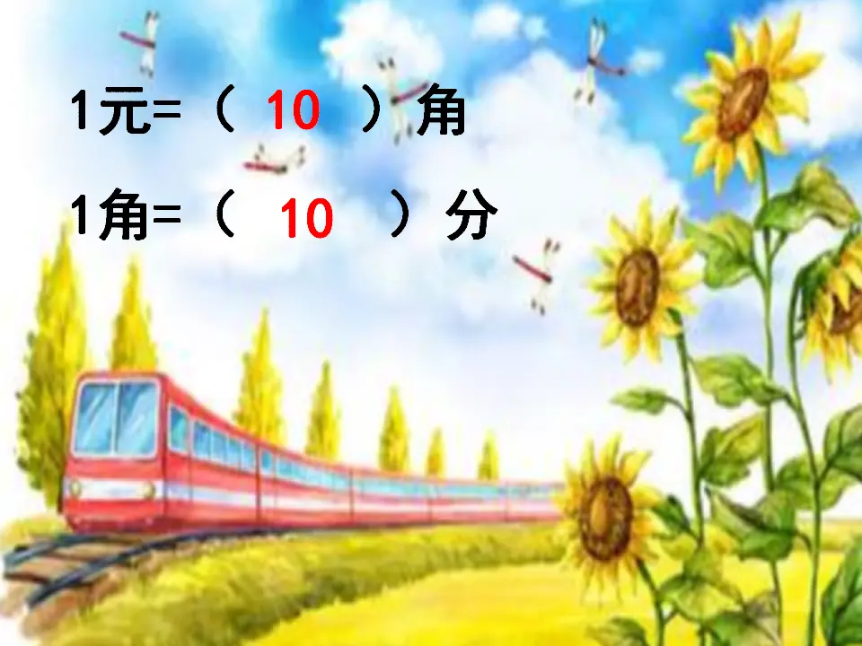人民币的换算（课件5）_04.webp