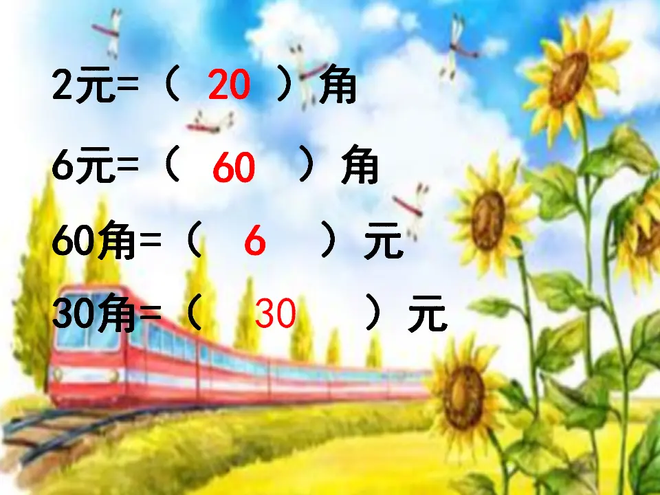 人民币的换算（课件5）_05.webp