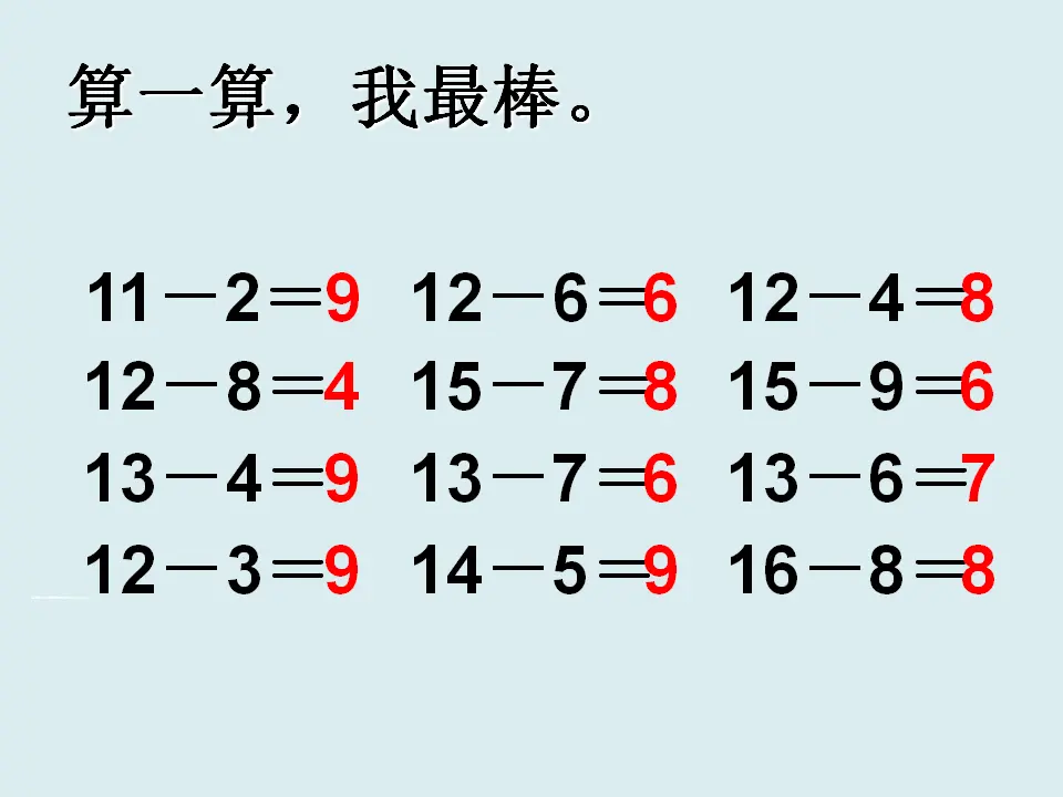 人教版一年级数学下册第二单元解决问题（课件5）_02.webp