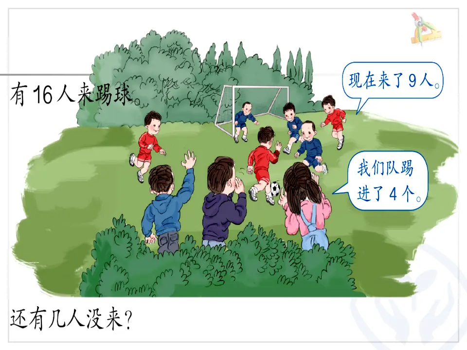 人教版一年级数学下册第二单元解决问题（课件5）_04.webp