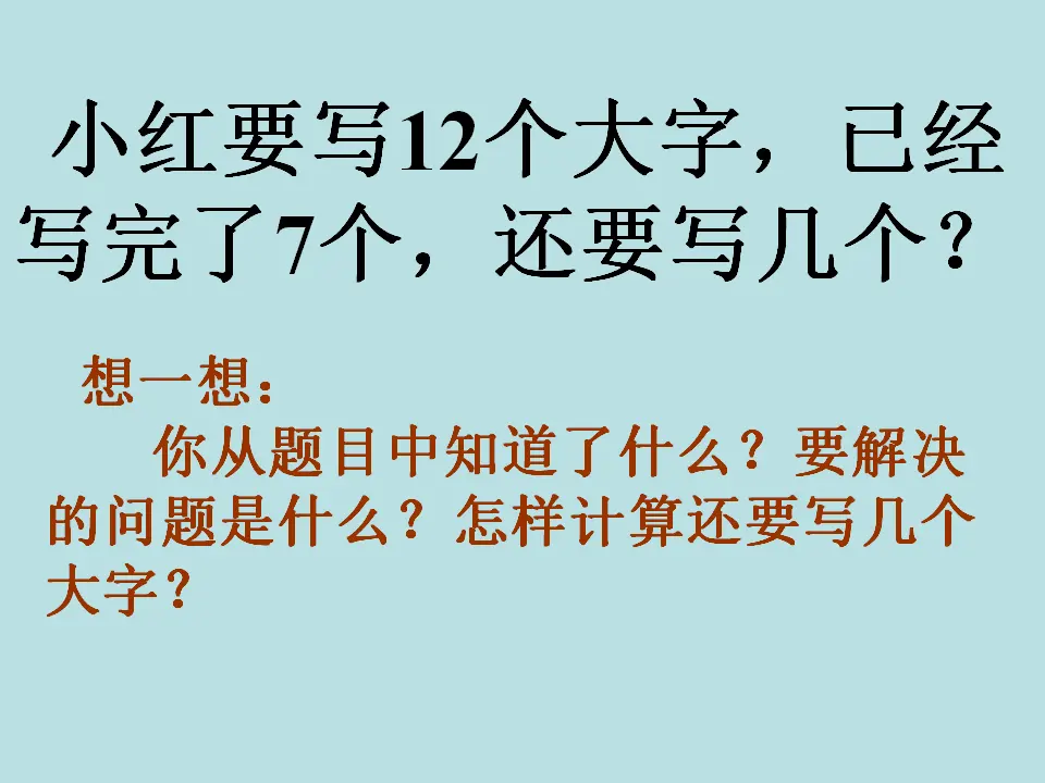人教版一年级数学下册第二单元解决问题（课件5）_03.webp