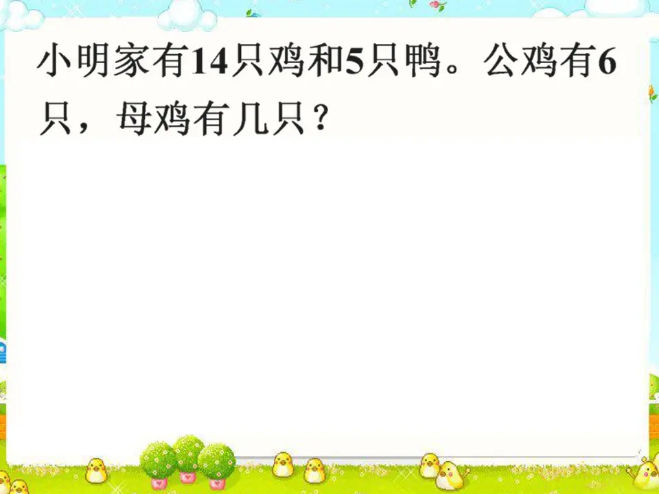 人教版一年级数学下册第二单元解决问题（课件5）_05.webp