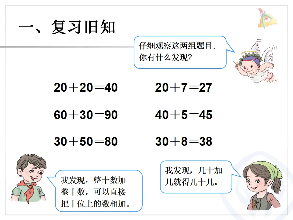 两位数加一位数，整十数（课件5）_02.webp