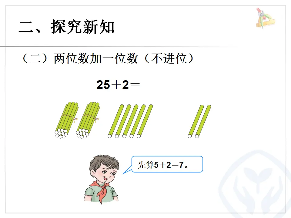 两位数加一位数，整十数（课件5）_04.webp