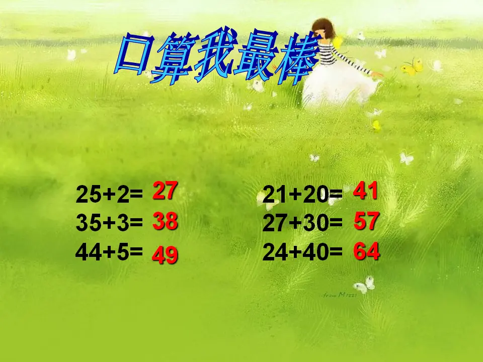 两位数加一位数（进位加）（课件5）_02.webp