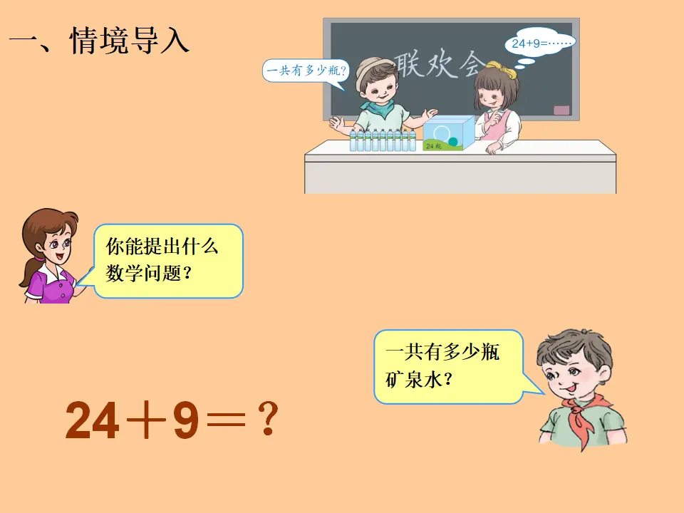 两位数加一位数（进位加）（课件5）_03.webp