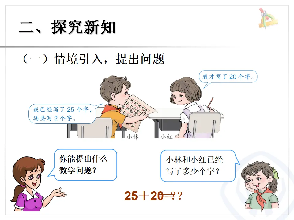 两位数加一位数（课件5）_03.webp