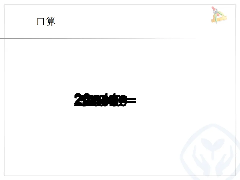 两位数加一位数进位加法（课件5）_02.webp