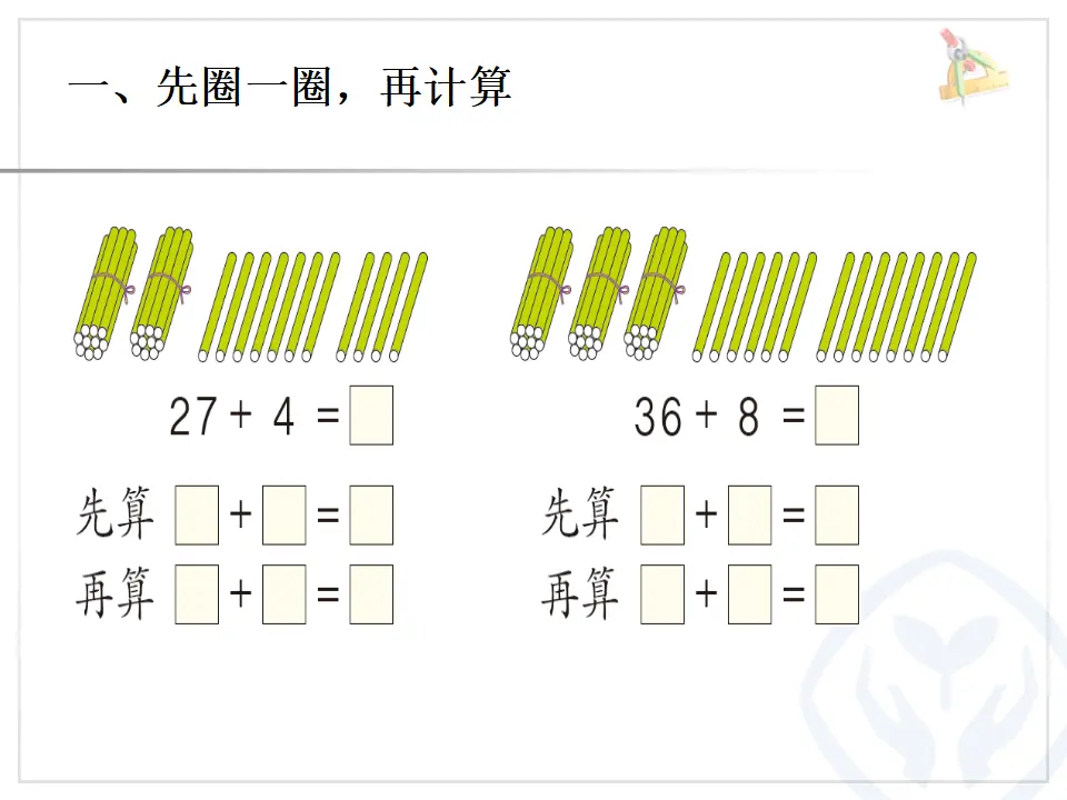 两位数加一位数进位加法（课件5）_05.webp