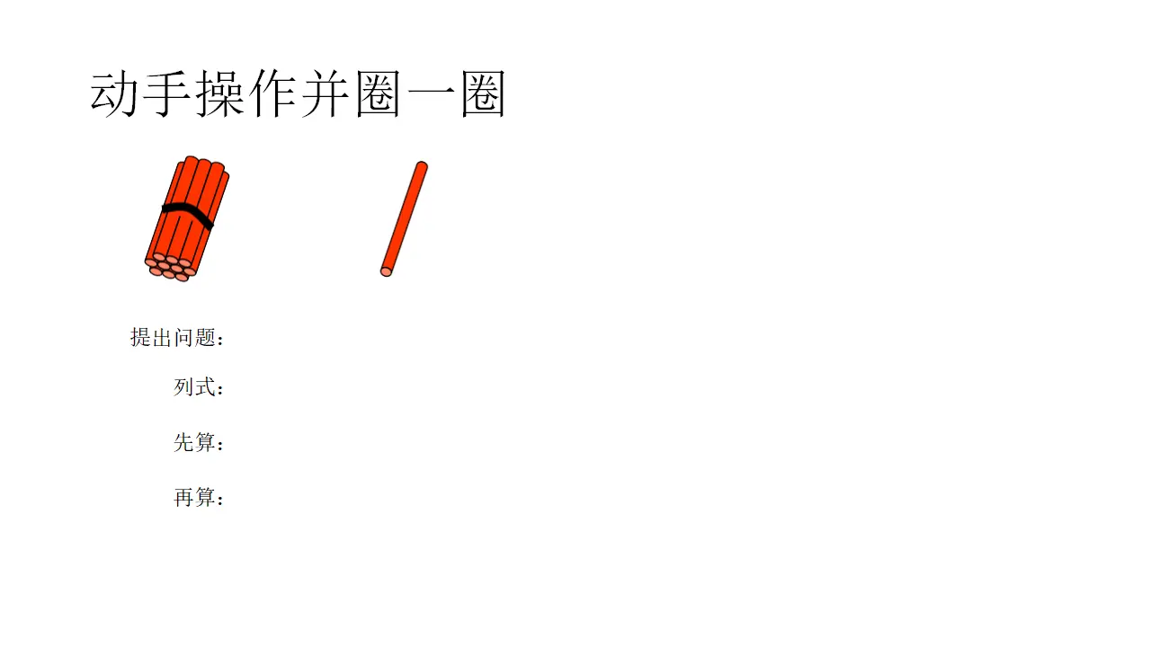 两位数减一位数（退位减法）（课件5）_04.webp