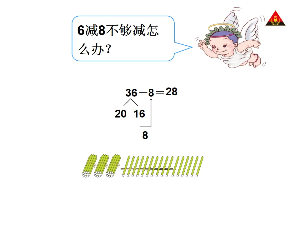 两位数减一位数退位减法（课件5）_03.webp