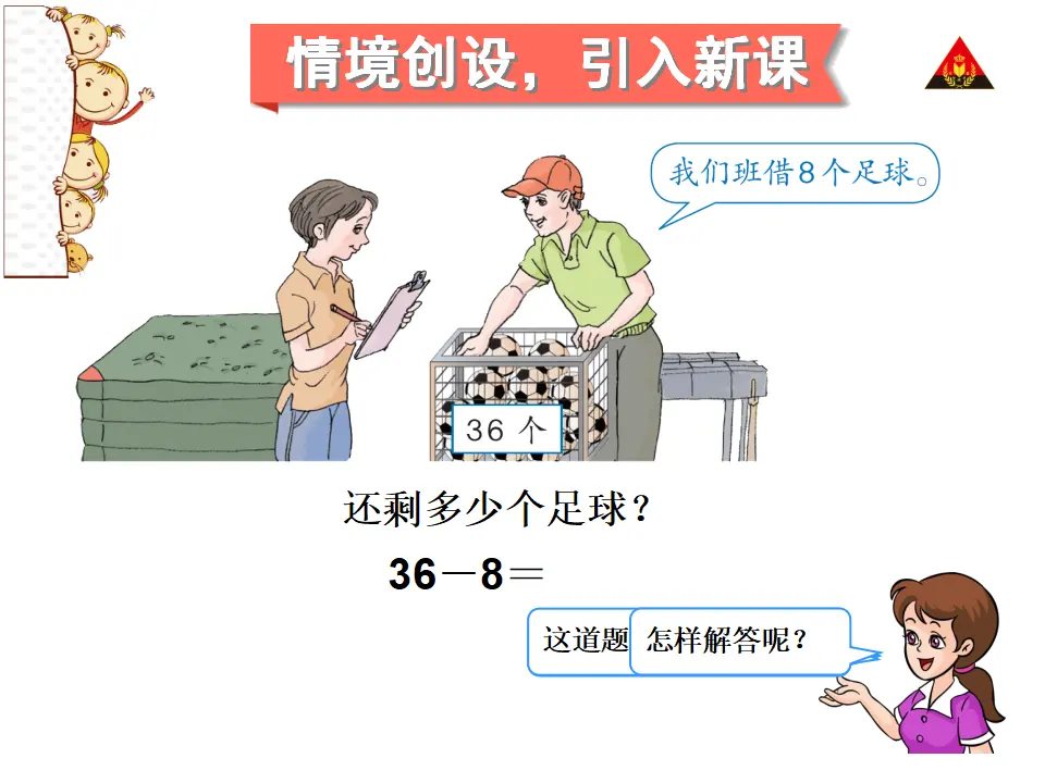 两位数减一位数退位减法（课件5）_02.webp