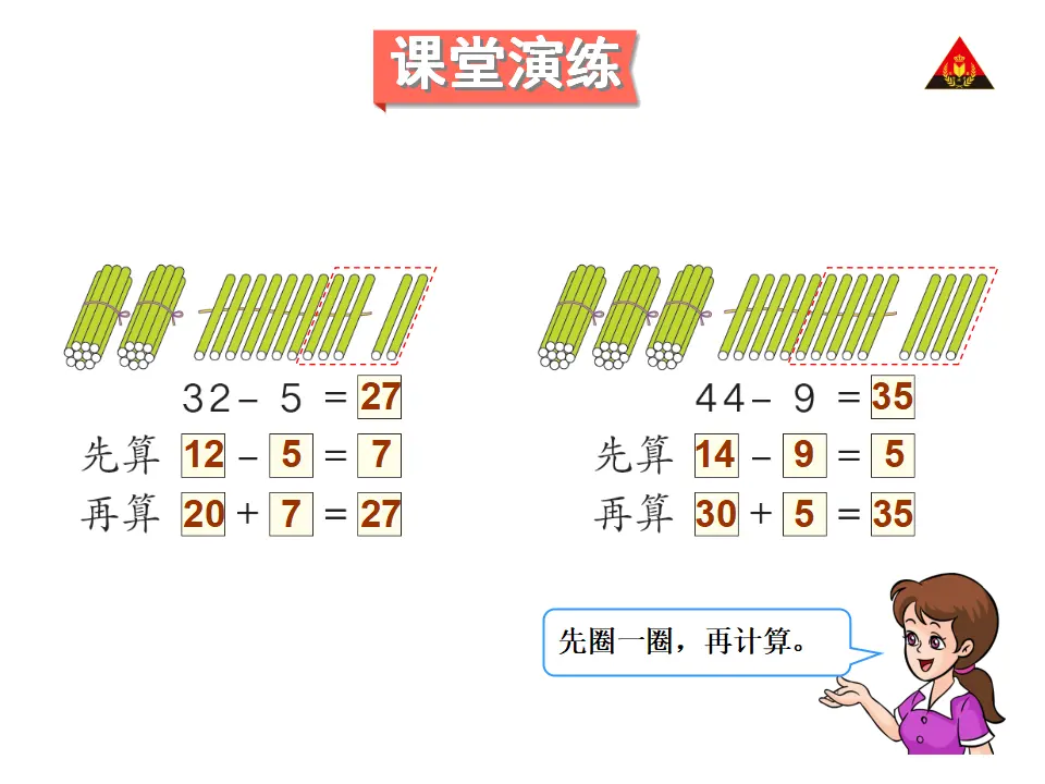 两位数减一位数退位减法（课件5）_04.webp
