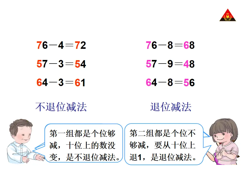 两位数减一位数退位减法（课件5）_05.webp