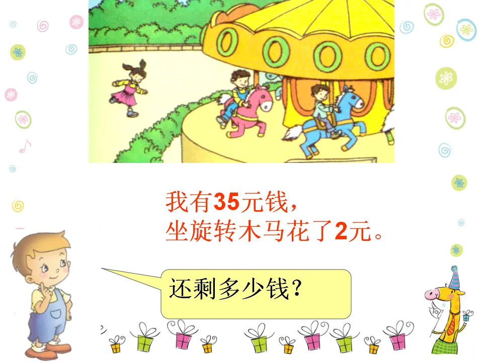 两位数减一位数、整十数（课件5）_05.webp