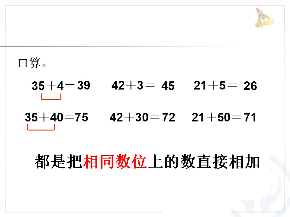 两位数减一位数、整十数（不退位）（课件5）_02.webp