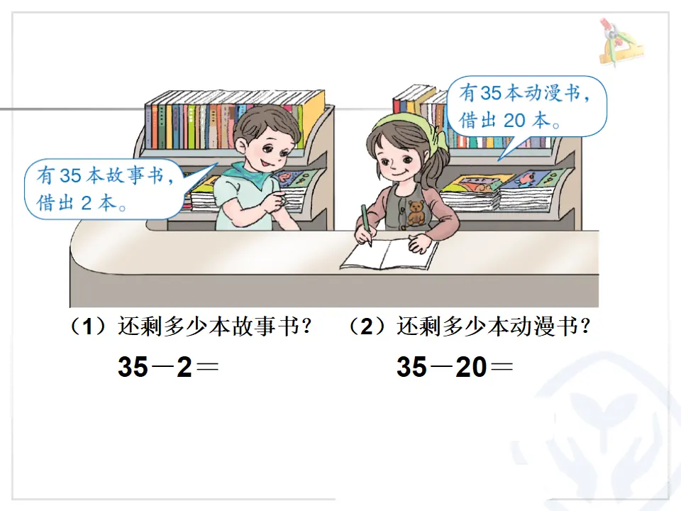 两位数减一位数、整十数（不退位）（课件5）_03.webp