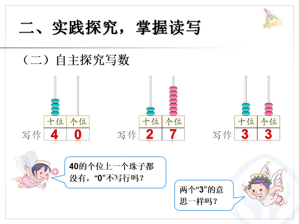 一百以内数的读写（课件5）_04.webp