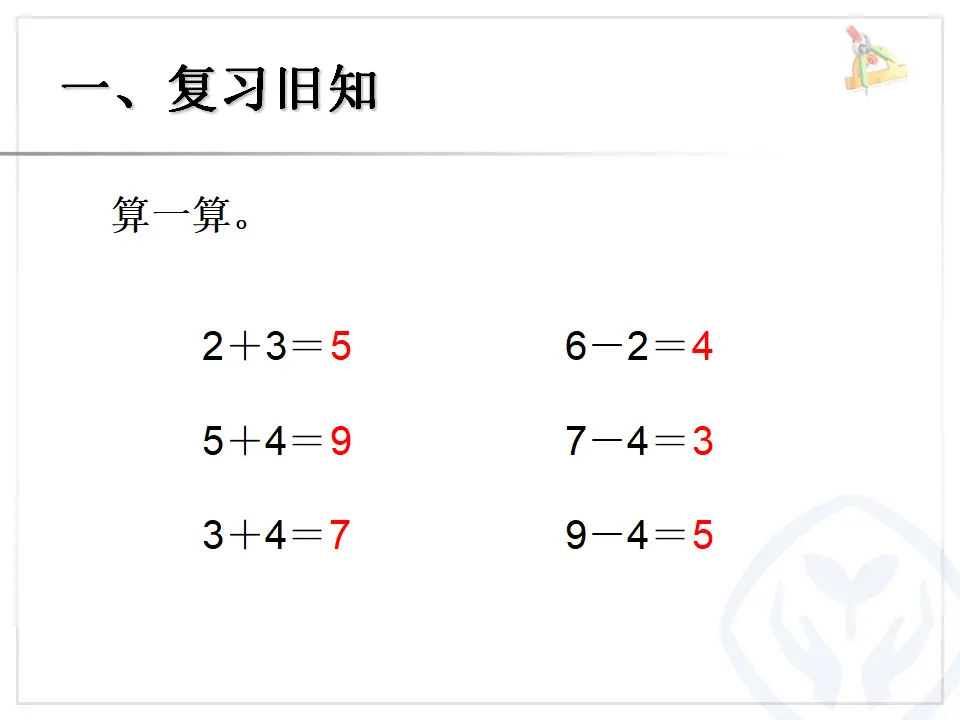 【课件】整十数加减整十数课件（课件5）_01.webp