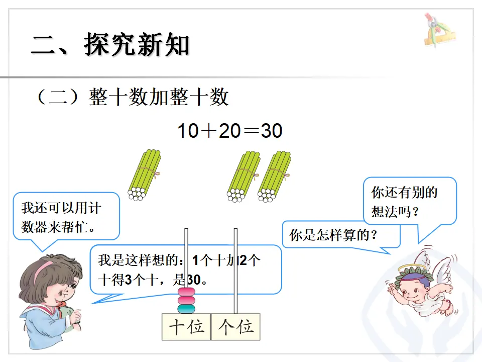 【课件】整十数加减整十数课件（课件5）_05.webp