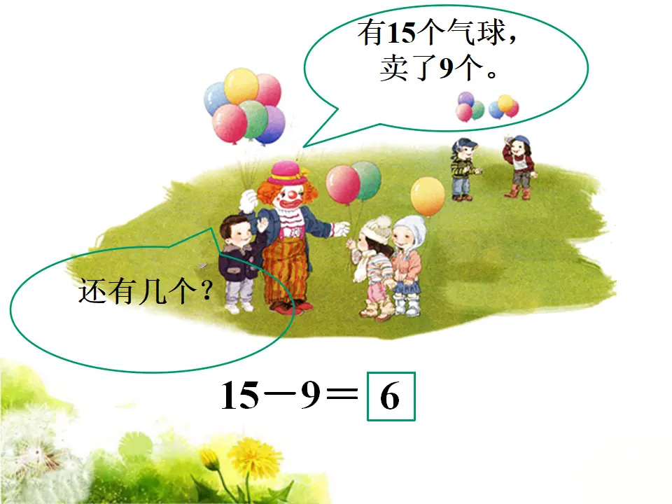 【课件】十几减9课件（课件5）_03.webp