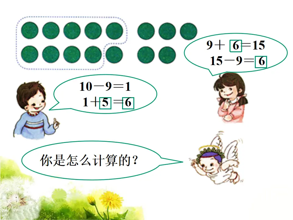 【课件】十几减9课件（课件5）_04.webp