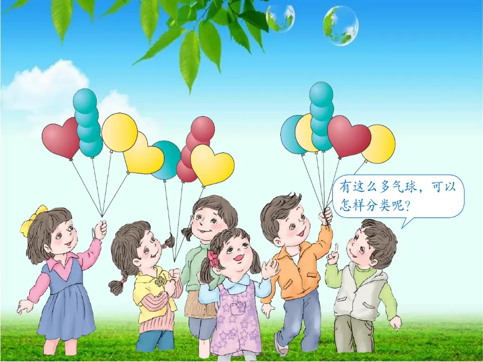 【课件】分类与整理课件（课件5）_03.webp