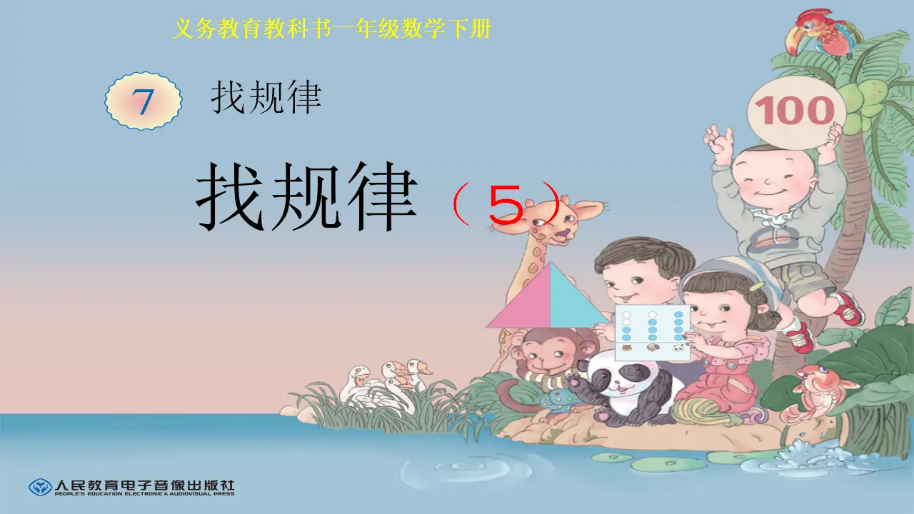 【素材】解决问题（课件5）_01.webp