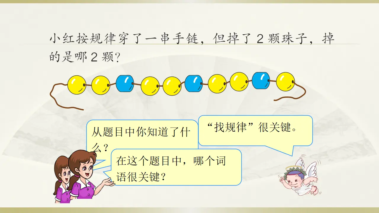 【素材】解决问题（课件5）_03.webp