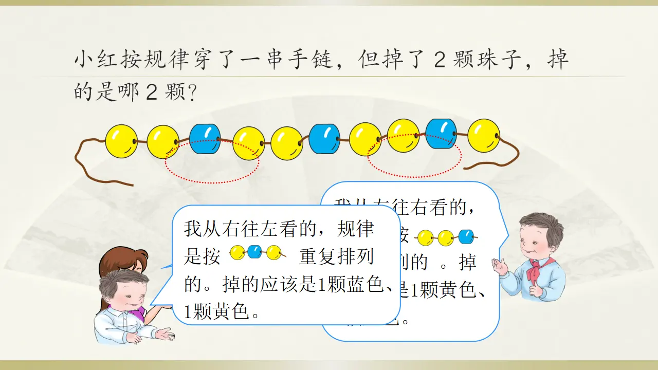 【素材】解决问题（课件5）_04.webp